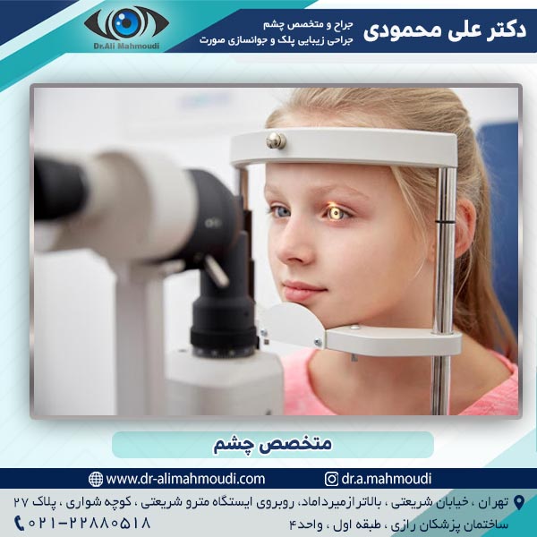 متخصص چشم